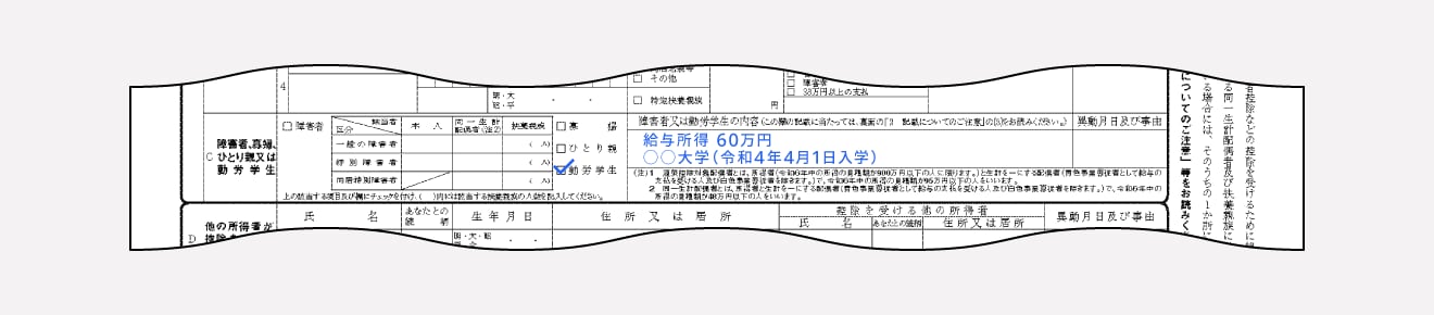 人事労務（payroll）：「C 障害者、寡婦、ひとり親又は勤労学生」欄に必要事項を記入