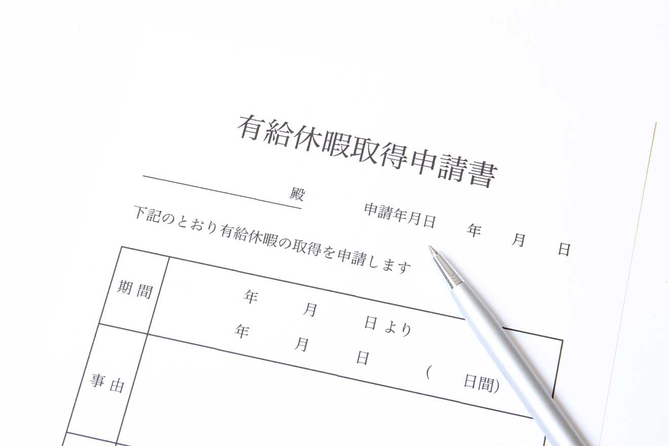 経営者なら知っておきたい「年次有給休暇の計画的付与」とは