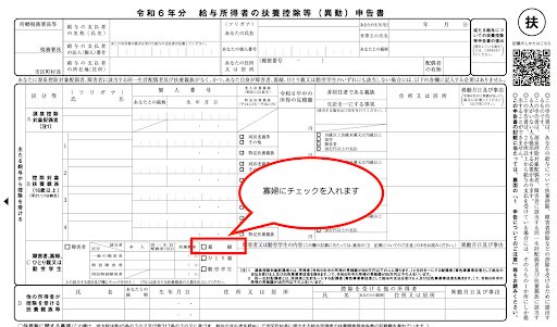 扶養控除等申告書
