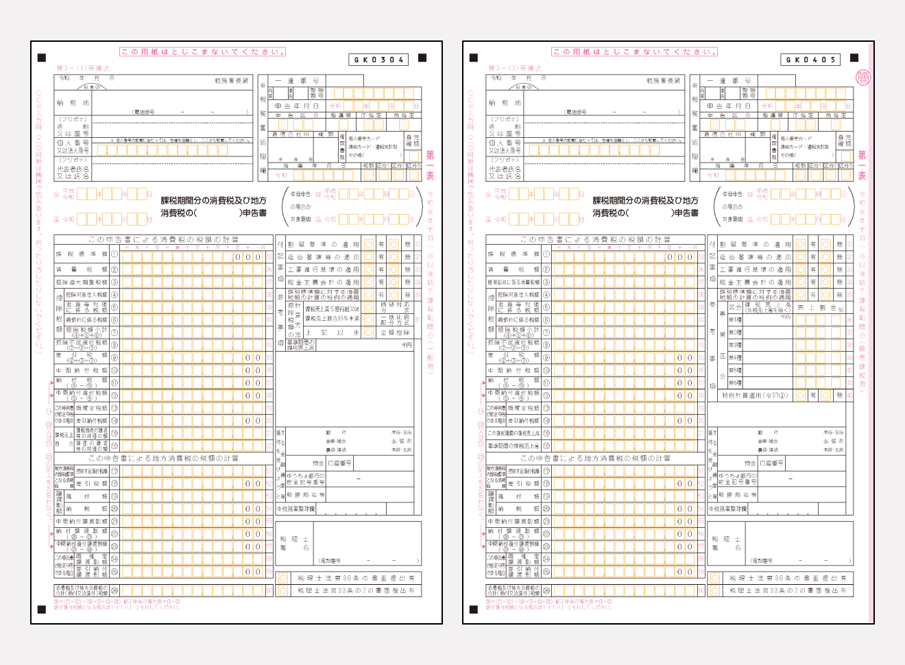 消費税の申告書