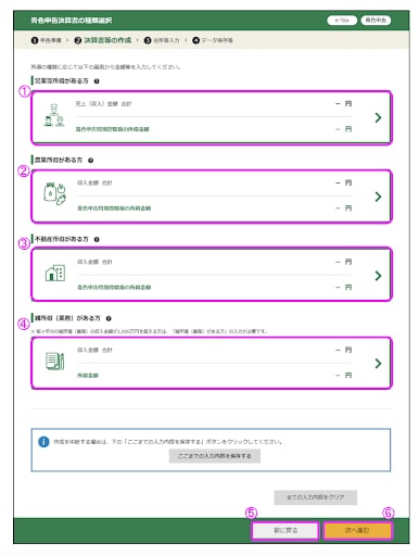 青色申告決算書の種類選択