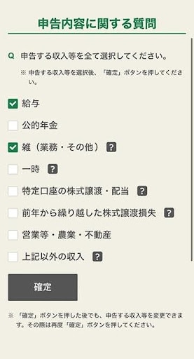 申告内容に関する質問