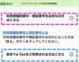 マイナンバーカード方式の利用開始