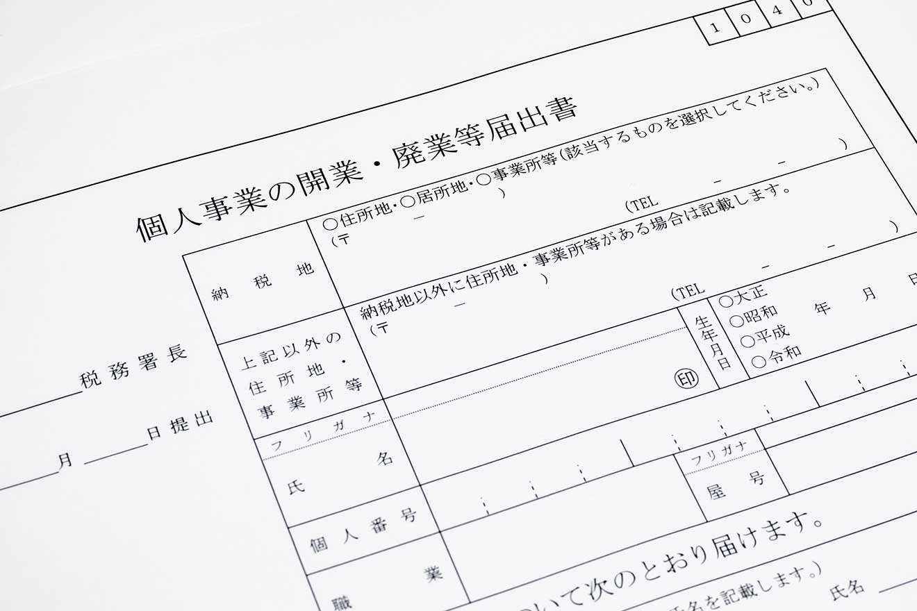 個人事業主が開業届を提出する場合の費用は0円！税務署を訪れずに済ませる方法も紹介