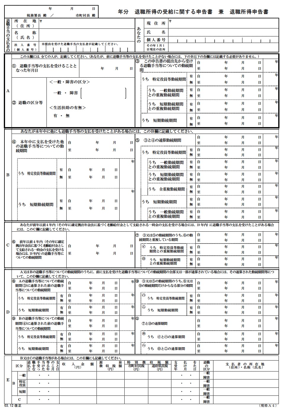 年の途中で退職した場合のフロー