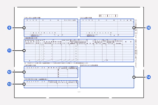 収支内訳書2ページ記載例