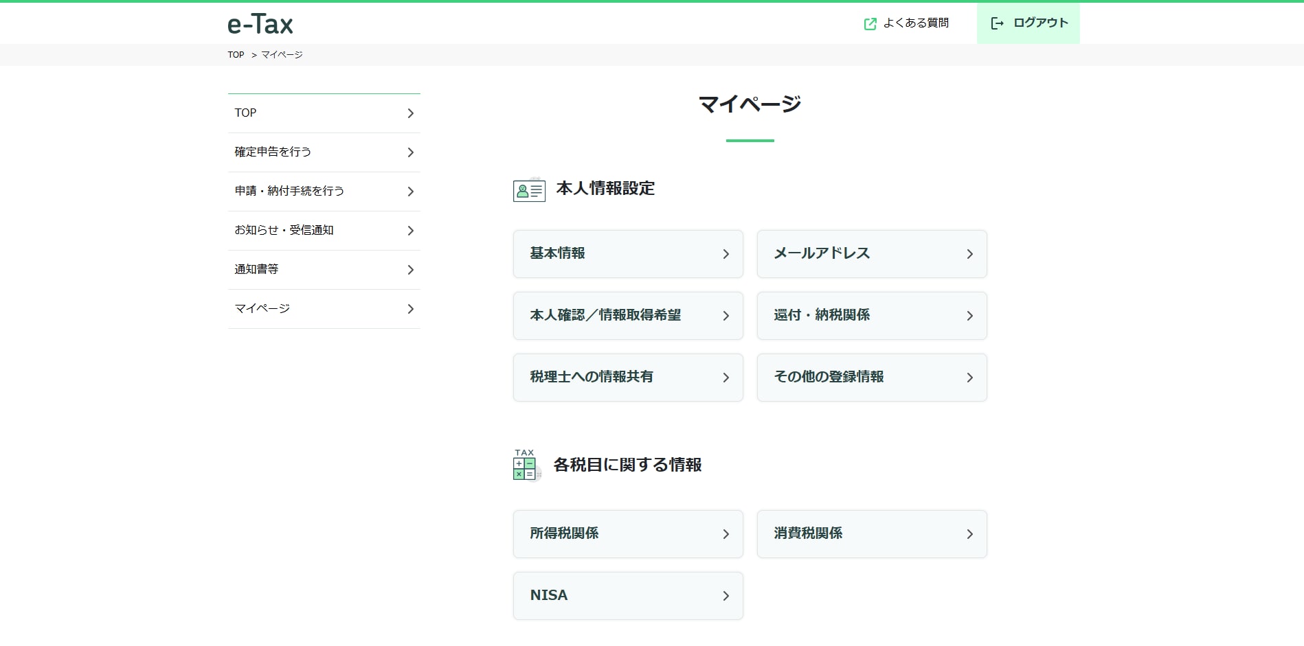 e-Taxソフトで利用者情報を登録する