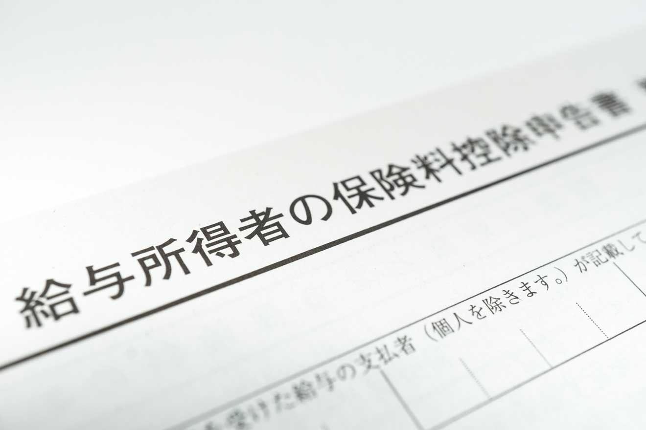 年末調整の生命保険料控除とは？書き方や計算方法についてわかりやすく解説