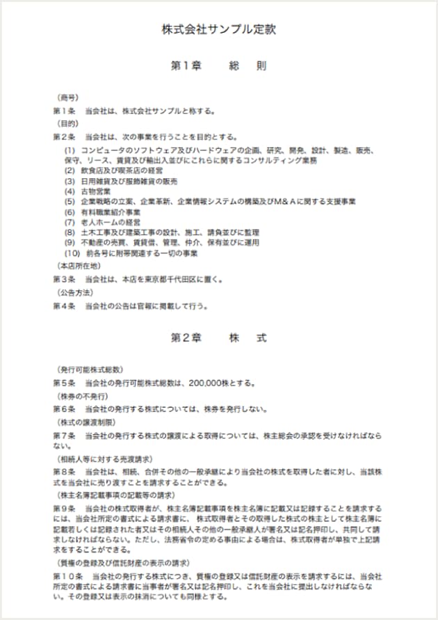 会社設立に必要な定款の雛形を無料登録でプレゼント クラウド会計ソフト freee