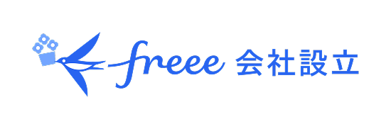 フリー会社設立