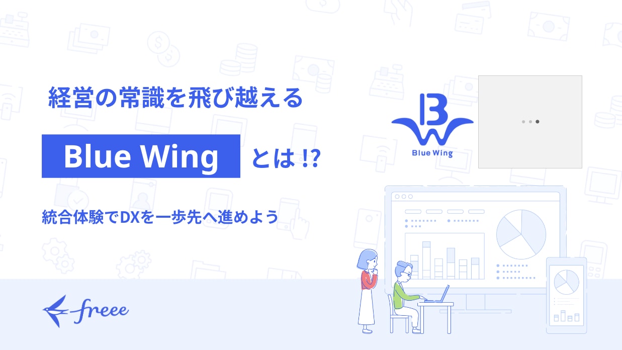 経営の常識を飛び越えるBWとは!?