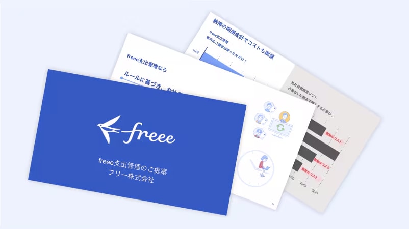 【支出管理】freee支出管理のご紹介資料