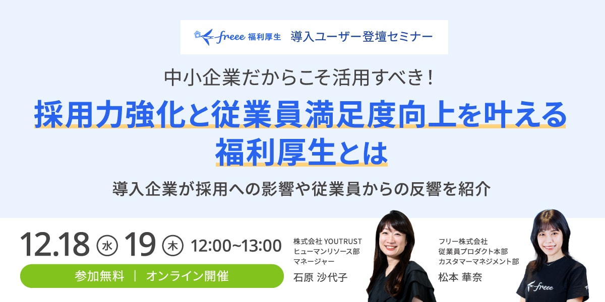 freee申告での支払調書と償却資産申告書作業効率化の方法セミナー