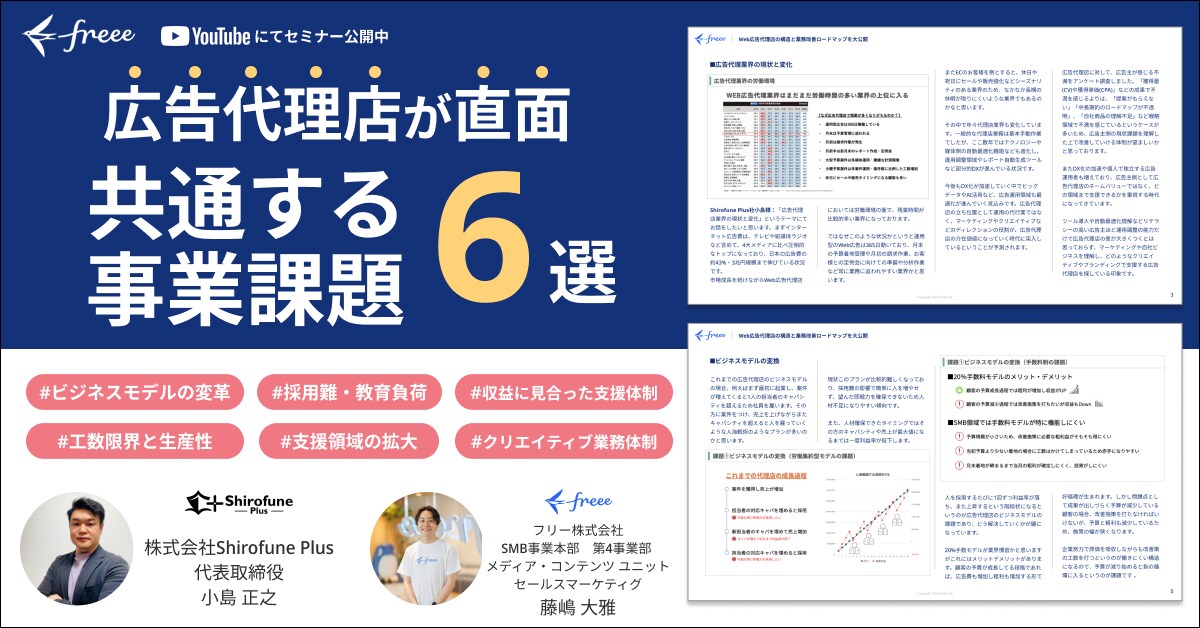 事業成長を加速させる仕組みづくり Web広告代理店の構造と業務改善ロードマップを大公開