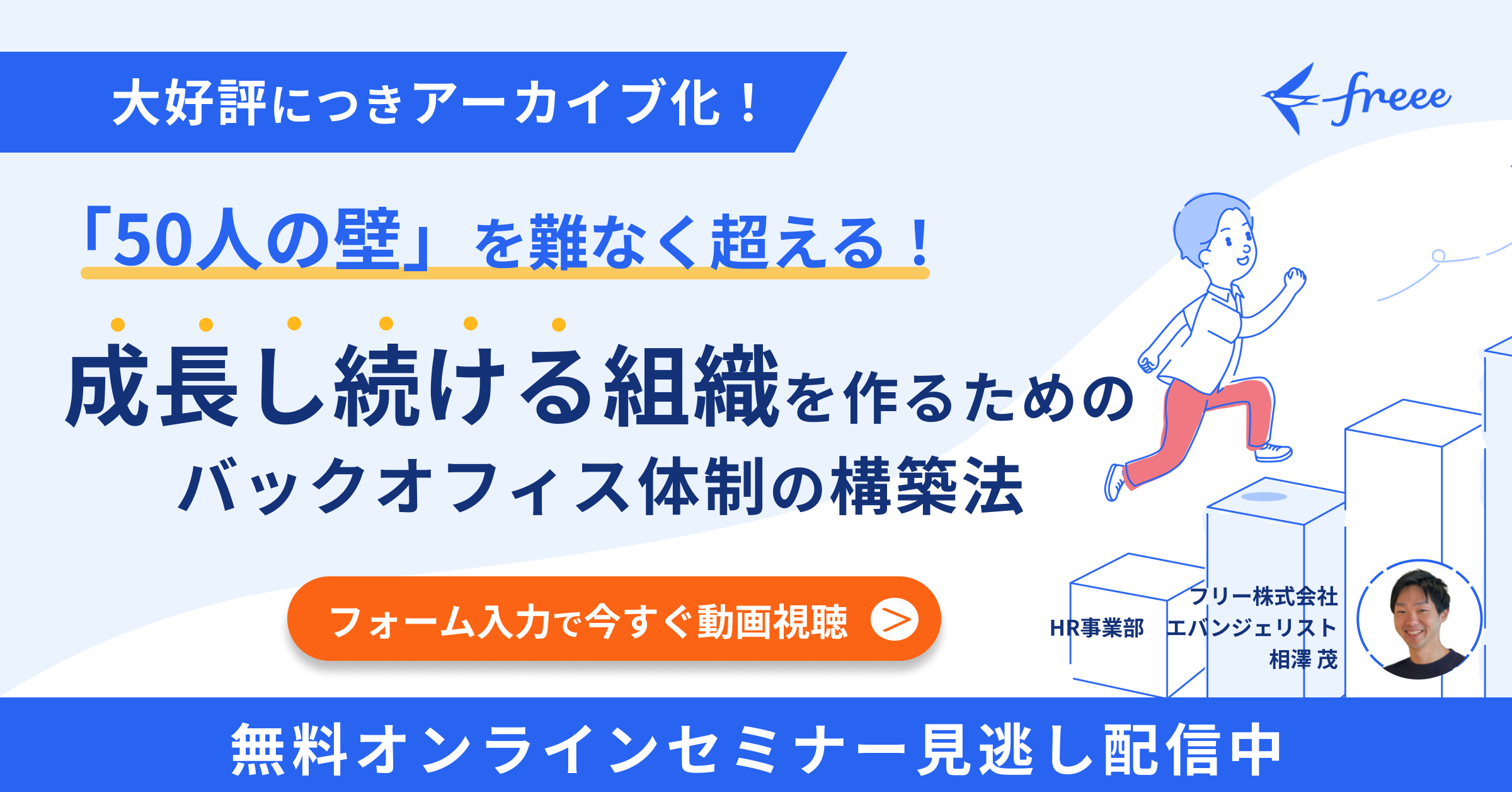 50人の壁への対策！成長し続ける組織を作るには