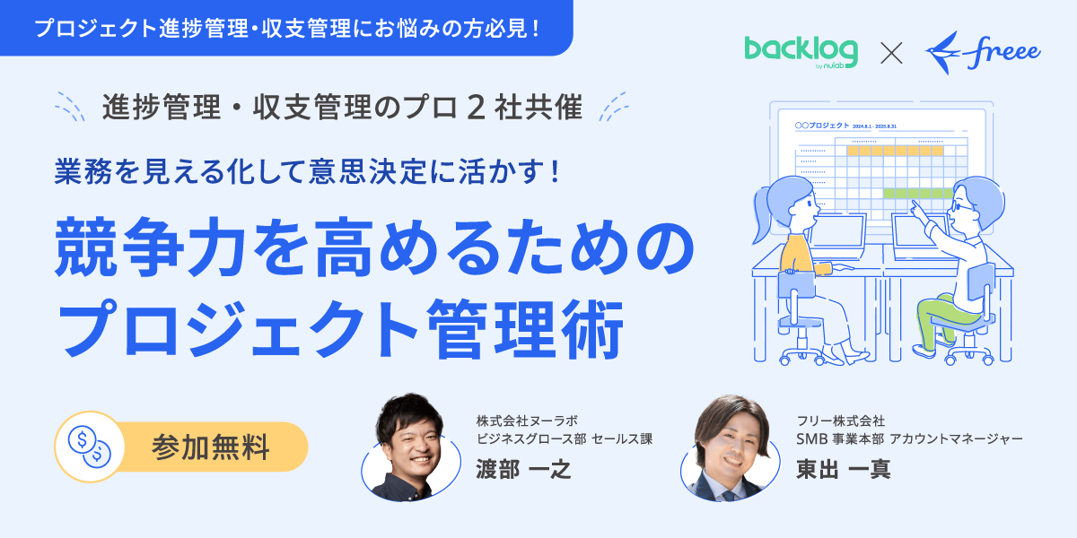 経営に活かすためのプロジェクト管理術！