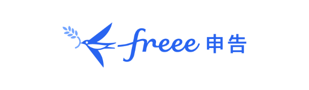 freee申告