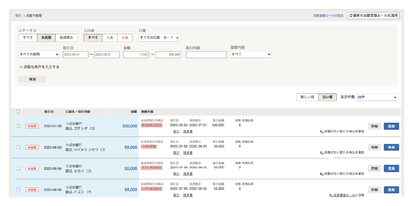 入金処理 消込と取引登録 Freee会計 スタートガイド