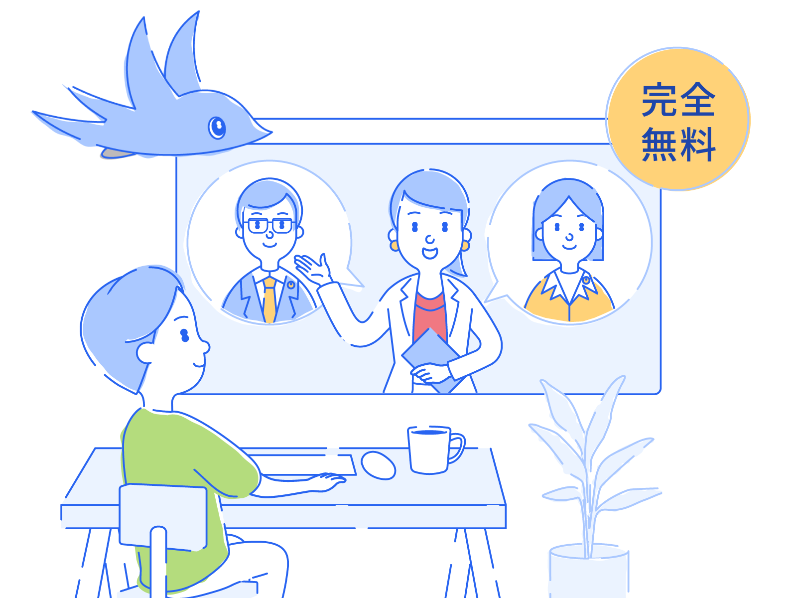 税理士コーディネーター by freee