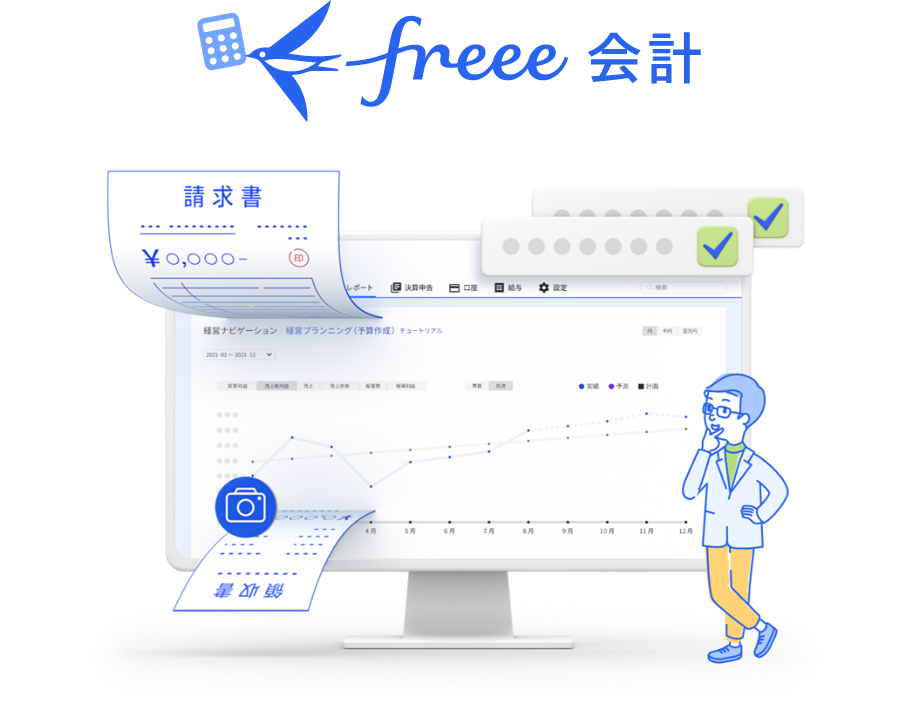 freee会計