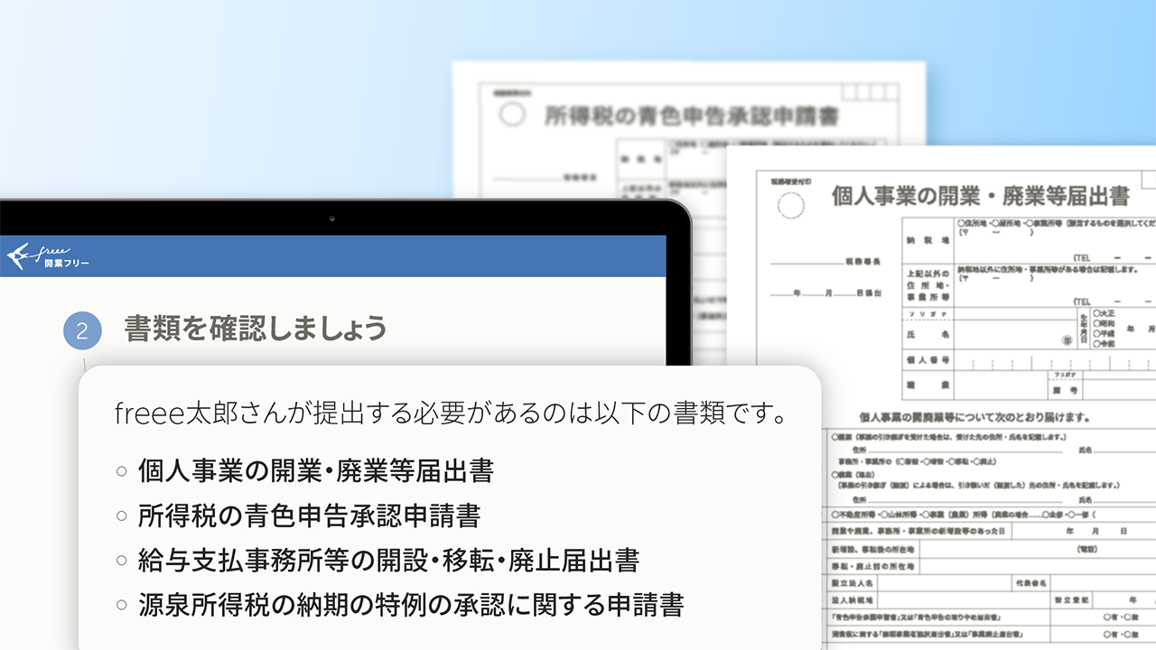 必要書類を正しく選定