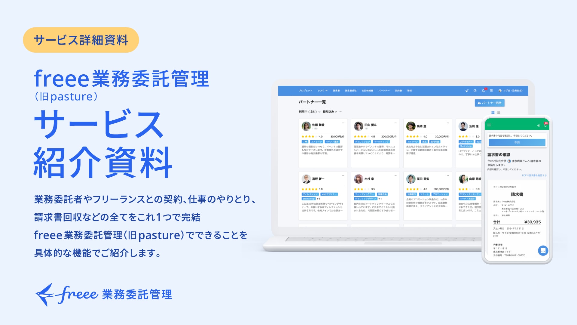 サービス紹介資料ダウンロード