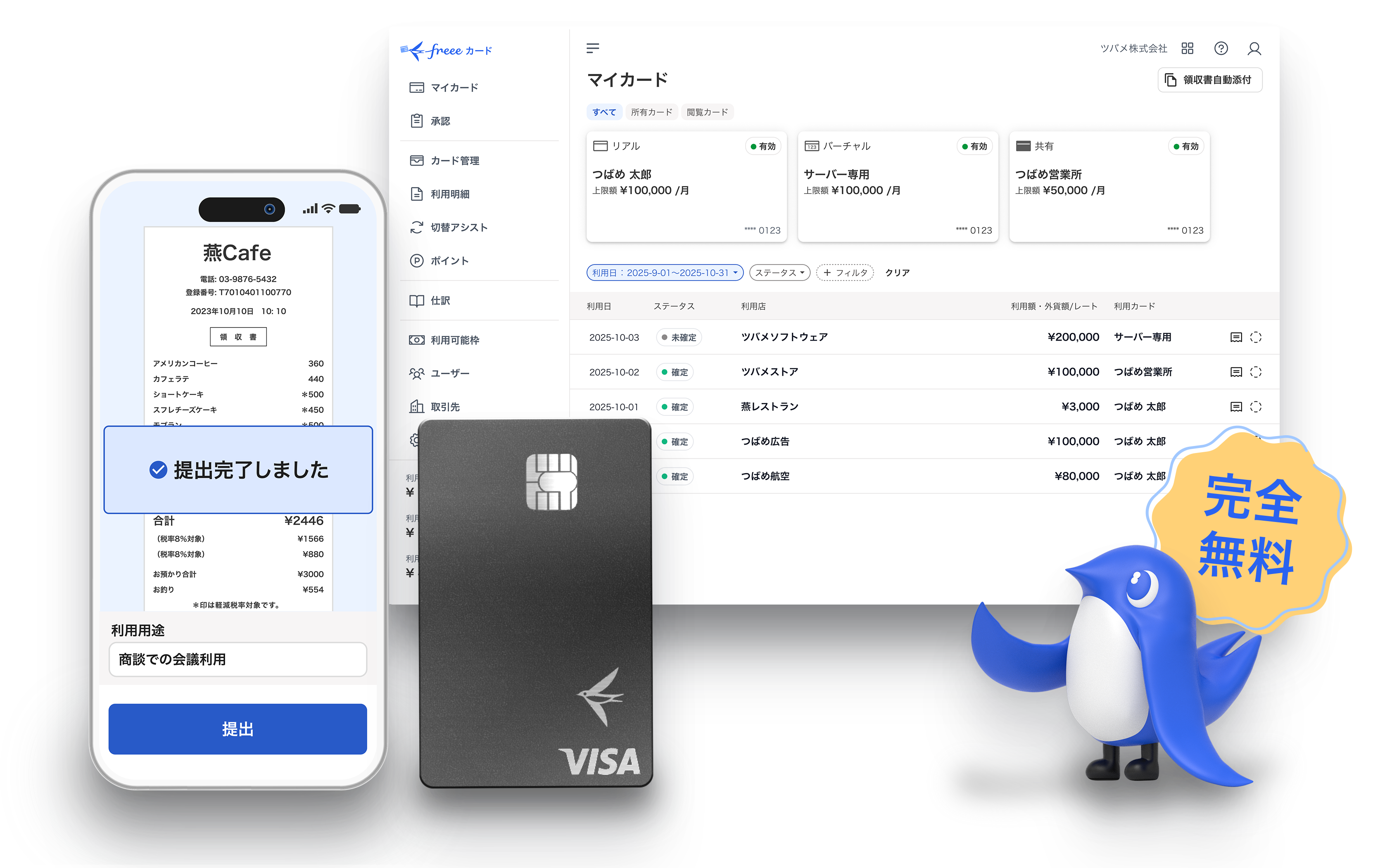 freeeカード Unlimited