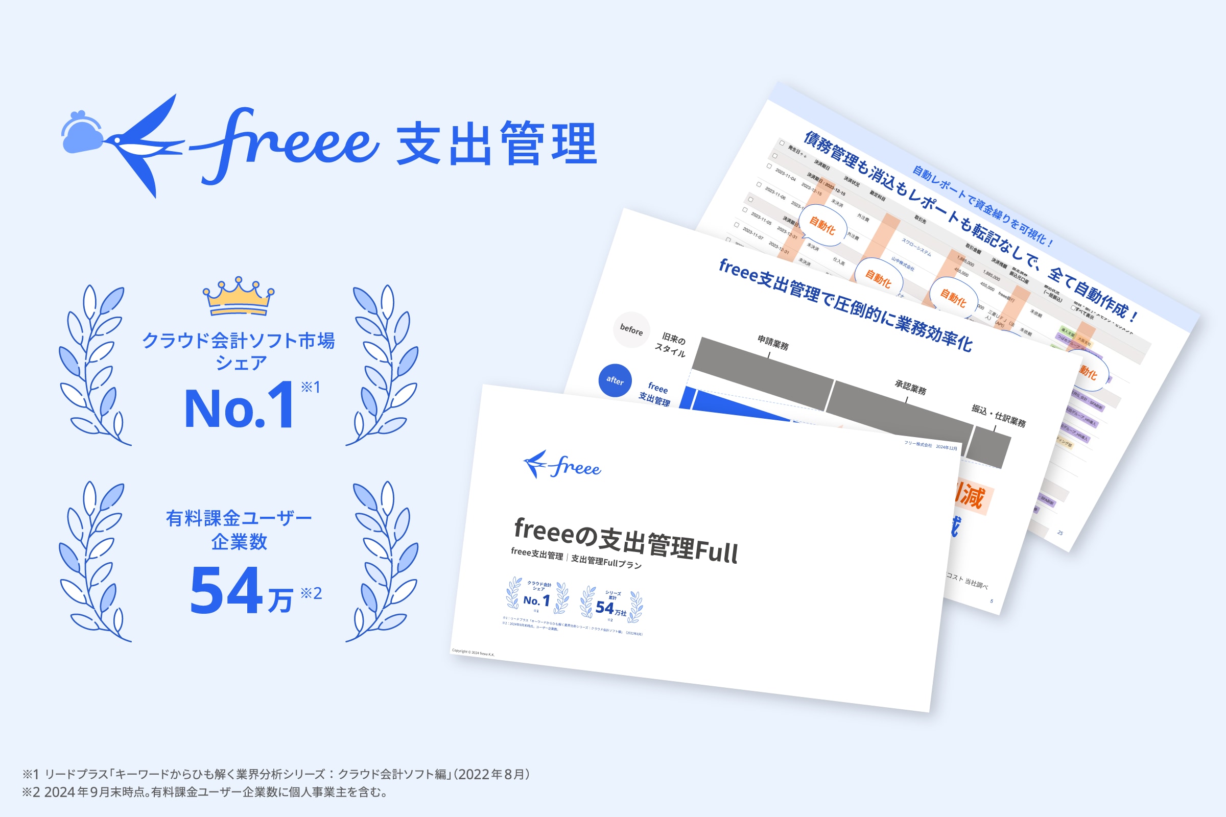 freee支出管理　資料ダウンロード