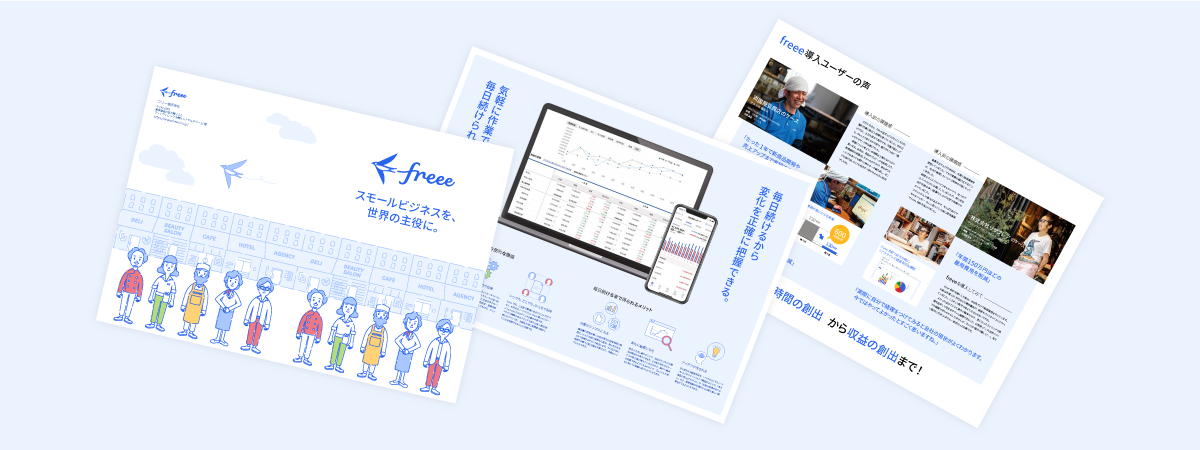 小規模法人向けfreee会計紹介資料