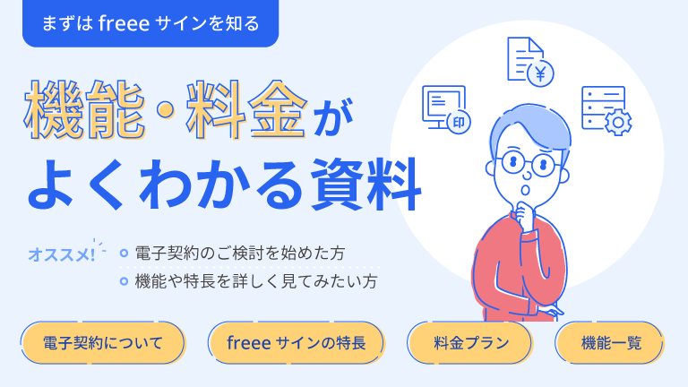 機能・料金がわかる サービス概要資料