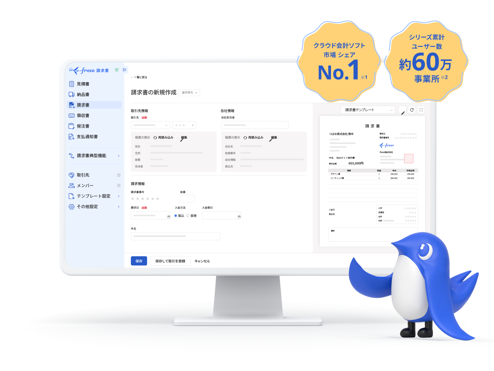 今の請求書をそのまま電子化ワンクリックで送れる