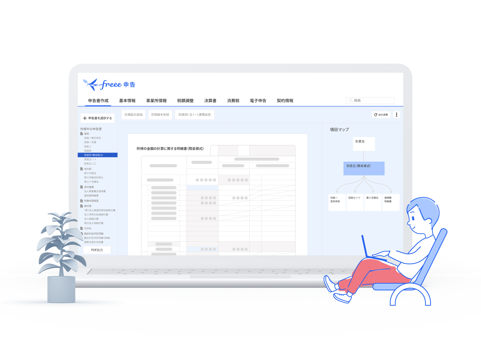 クラウド型税務申告ソフトで業務をラクに - freee申告