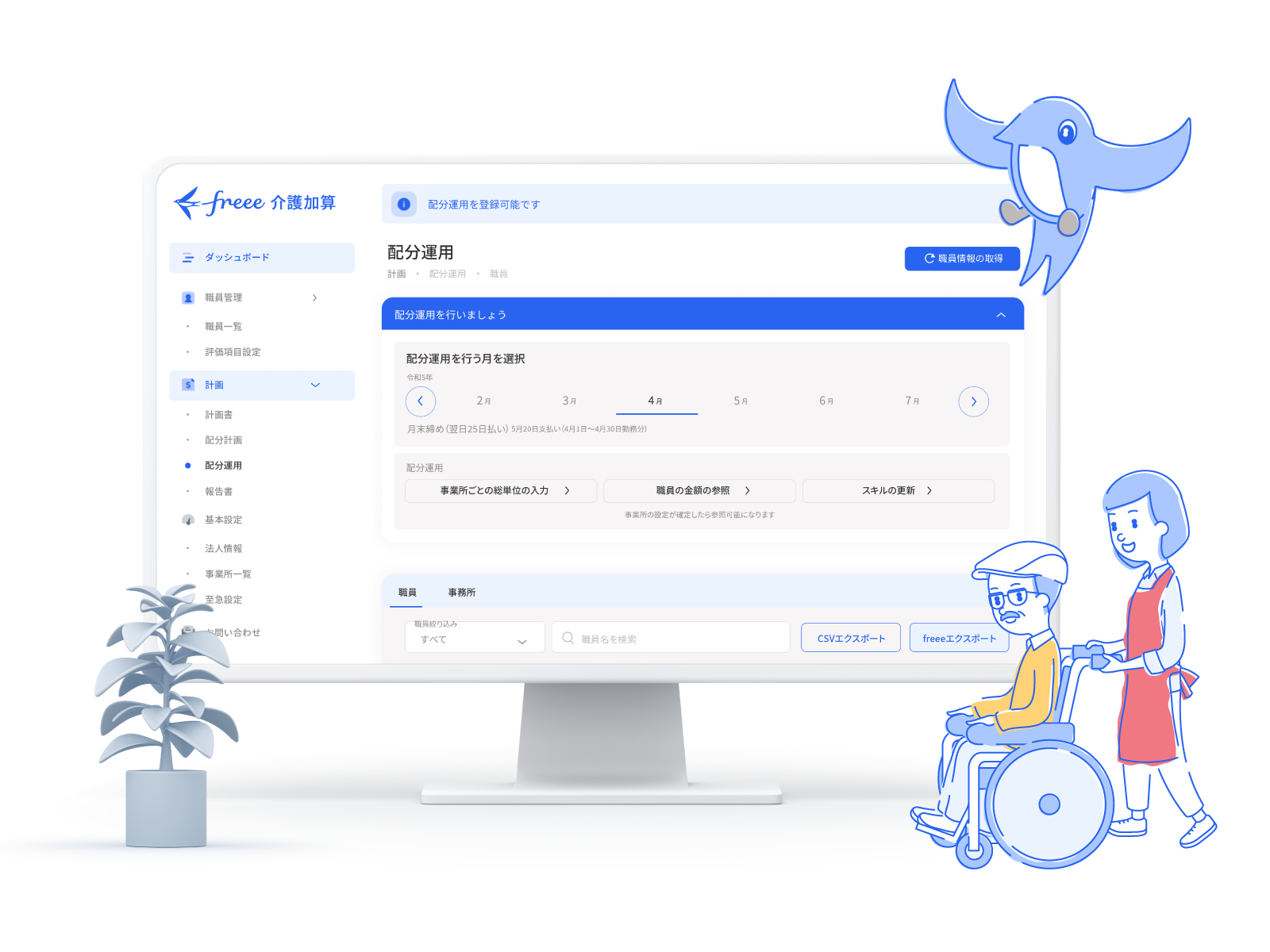 “freee介護加算”は介護業界の処遇改善加算に革命を起こします
