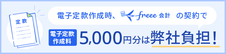 電子�定款作成料5,000円→0円