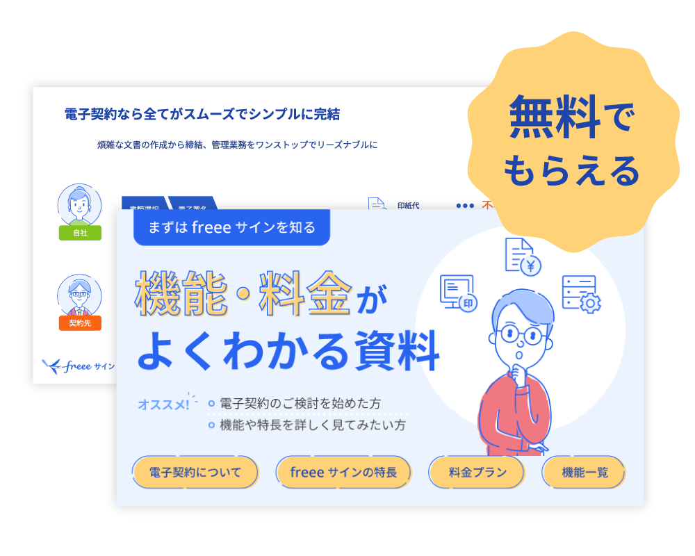 機能・料金がよくわかる資料