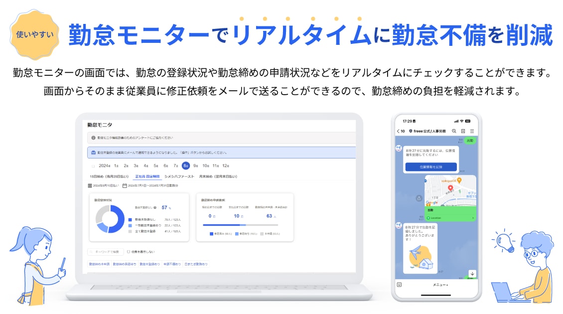 使いやすい 勤怠モニターモニターでリアルタイムに勤怠不備を削減