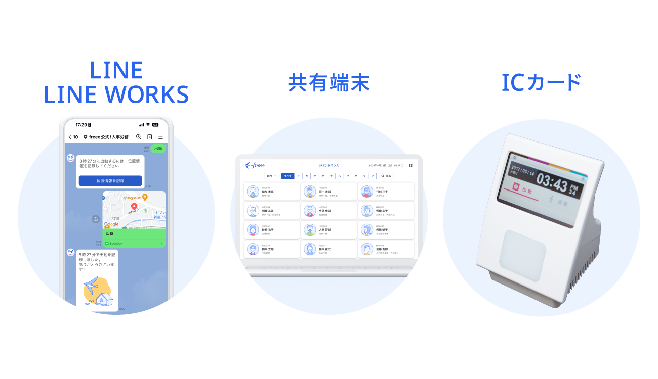 多様な打刻方法